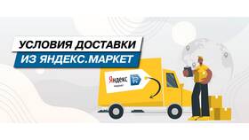 Как передать посылку через Яндекс Маркет в Магнолия