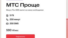 Как подключить 10 ГБ интернета на МТС в Магнолия