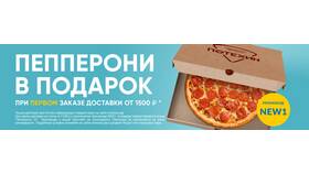 Как получить промокод на первый заказ в Додо Пицца в Магнолия