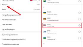 Как поменять валюту в Wildberries на Android в Магнолия