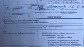 Как правильно написать претензию в Спортмастер в Магнолия