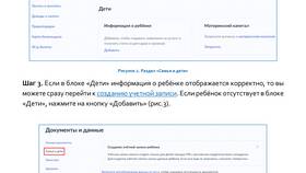 Как привязать учетную запись ребенка к Госуслугам в Магнолия