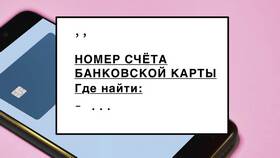 Как узнать номер кредитной карты в Магнолия
