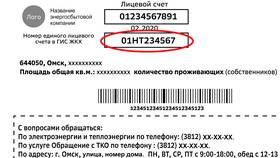 Как узнать номер лицевого счета для оплаты ЖКХ в Магнолия