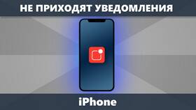 Почему не приходят уведомления на iPhone: причины и решения в Магнолия