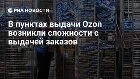 Причины отсутствия доставки Ozon в пункты выдачи в Магнолия