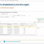 Как проверить выплаты НДФЛ