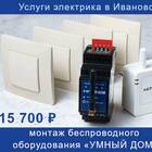 Услуги электромонтажных работ: что входит