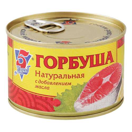 Горбуша 5 Морей натуральная с добавлением масла 250г в Магнолия