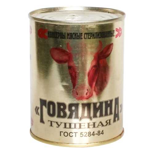 Говядина Калинковичи тушеная высший сорт 338 г в Магнолия
