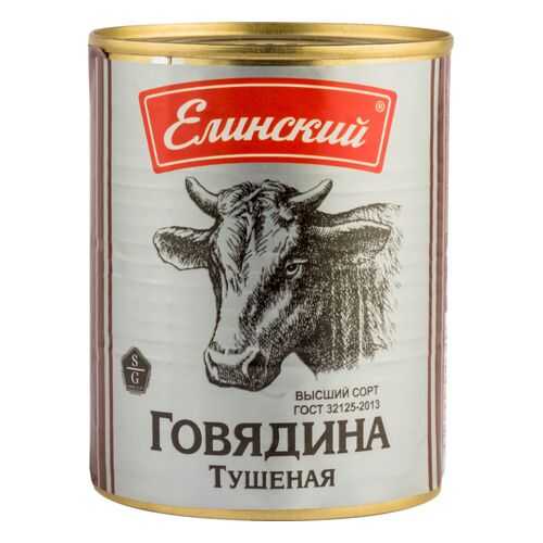 Говядина тушеная Елинский высший сорт 338 г в Магнолия