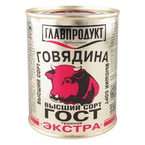 Говядина тушеная Главпродукт экстра высший сорт 338 г в Магнолия