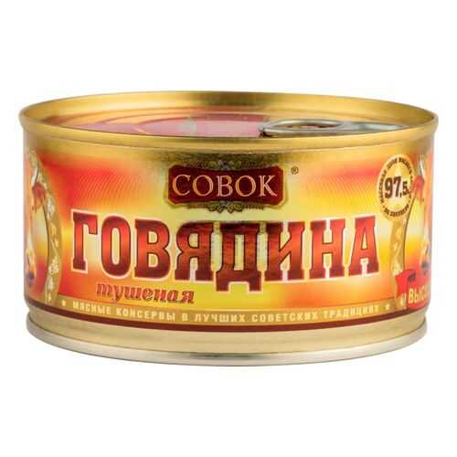 Говядина тушеная Совок высший сорт 325 г в Магнолия