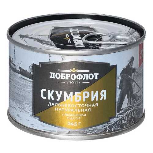 Консервы рыбные ДОБРОФЛОТ Скумбрия нат, в масле Дальневост №6 245г в Магнолия