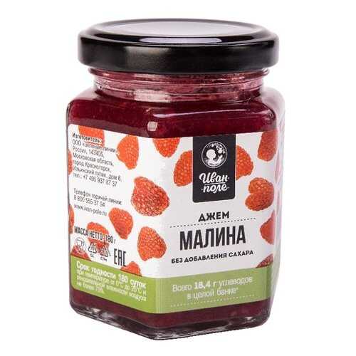 Джем без сахара Иван-поле с натуральными ягодами малина в Магнолия