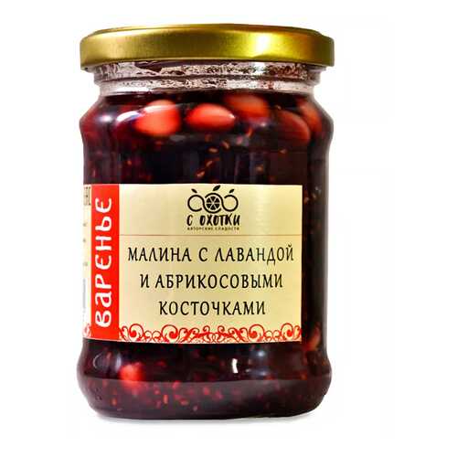 Варенье Авторские сладости С Охотки Малина с лавандой и абрикосовыми косточками 280г в Магнолия