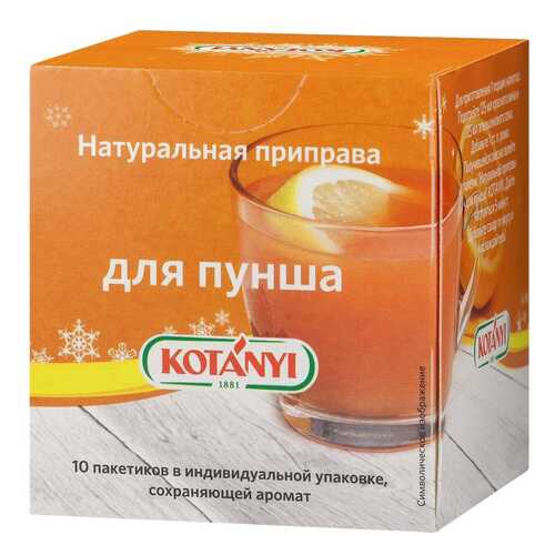 Приправа Kotanyi для пунша в индивидуальных упаковках 1.5 г 10 штук в Магнолия