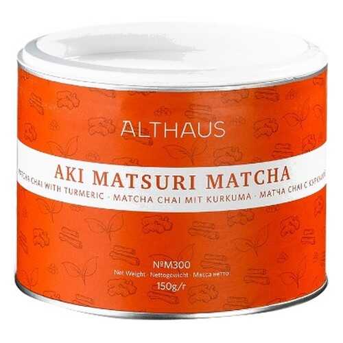 Чай Althaus Aki Matsuri Matcha, матча со специями масала и куркумой, 150 гр в Магнолия