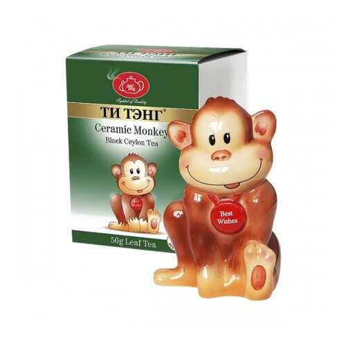 Чай весовой черный Ти Тэнг ceramic monkey 50 г в Магнолия