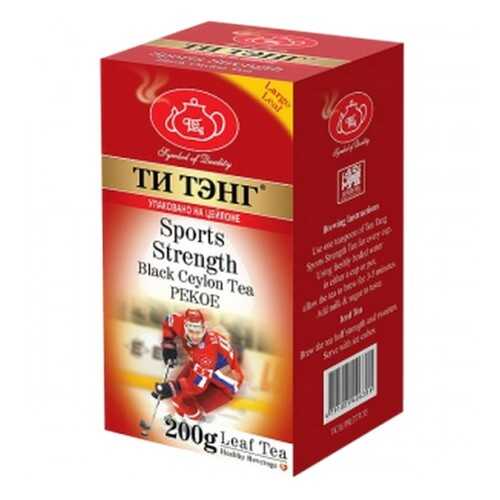 Чай весовой черный Ти Тэнг Sports Strenght Pekoe 200 г в Магнолия