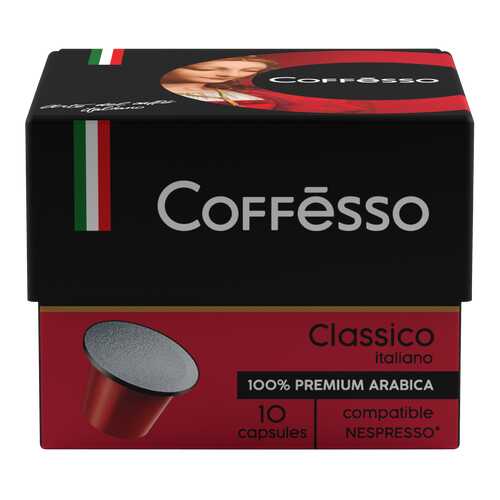 Капсулы Coffesso classico italiano для кофемашин Nespresso 10 капсул в Магнолия
