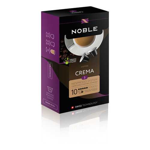 Капсулы Noble crema для кофемашин Nespresso 10 капсул в Магнолия