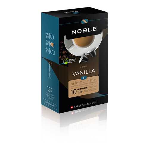 Капсулы Noble vanilla для кофемашин Nespresso 10 капсул в Магнолия