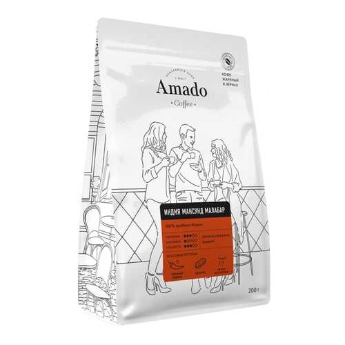 Кофе Amado Индия Мансунд Малабар, в зернах, 200 гр в Магнолия