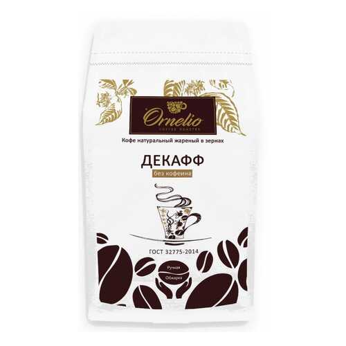 Кофе арабика Ornelio натуральный жареный в зернах без кофеина декафф 500 г в Магнолия