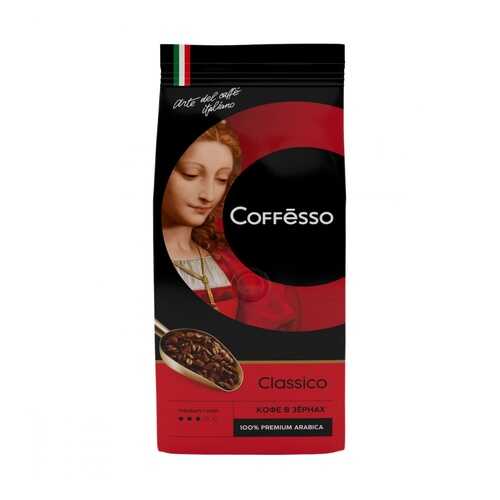 Кофе Coffesso Classico в зернах 250 г в Магнолия