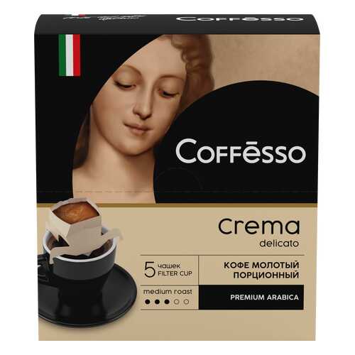 Кофе Coffesso crema delicato в порционных стаканчиках 9 г 5 штук в Магнолия