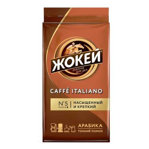 Кофе молотый Жокей Caffe Italiano 250 г в Магнолия
