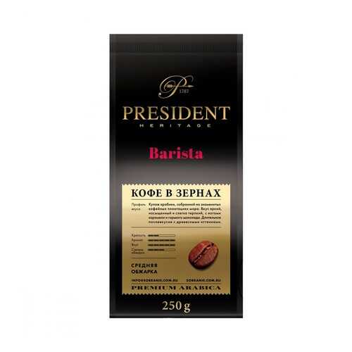 Кофе President Barista в зернах 250 г в Магнолия