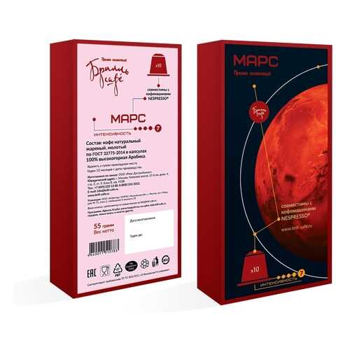 Кофе в капсулах Брилль Cafe Марс 10 штук в Магнолия