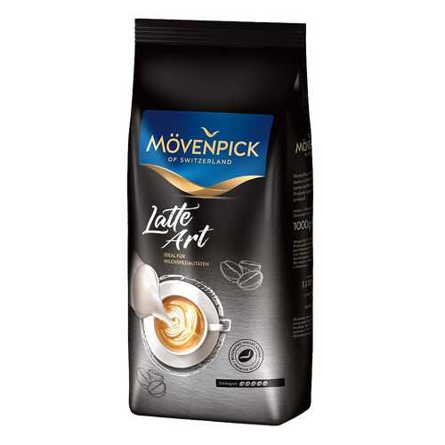 Кофе в зёрнах Movenpick Latte ART 1 кг. в Магнолия