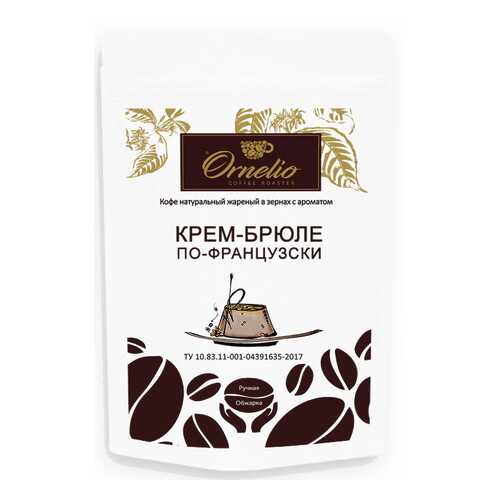 Кофе в зернах Ornelio ароматизированная арабика с ароматом крем-брюле по-французски в Магнолия