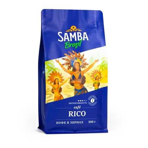 Кофе в зернах Samba Cafe Brasil Rico 500 г в Магнолия