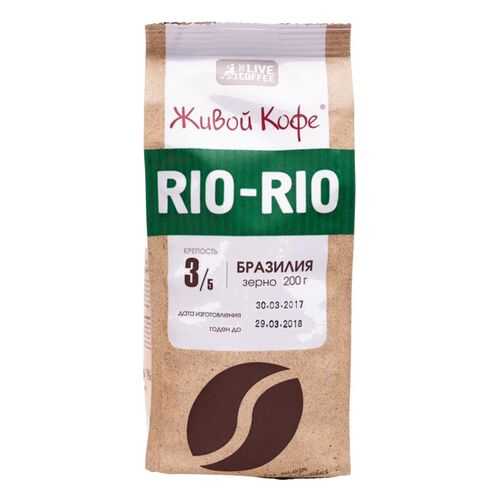 Кофе в зернах Живой Кофе Rio-Rio Бразилия 200 г в Магнолия
