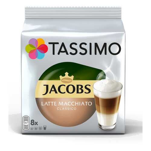 Набор Tassimo Jacobs Latte Macchiato Classico Кофе молотый + напиток молочный 8*7г+8*26г в Магнолия